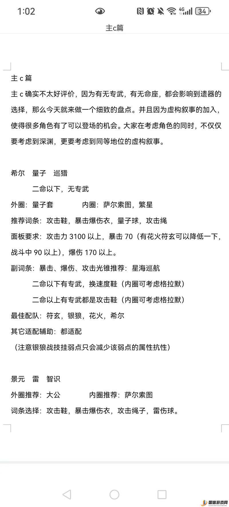 崩坏星穹铁道游戏遗器副本全面开启指南与详细攻略