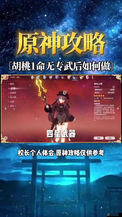 原神胡桃选择什么武器好？胡桃武器伤害测试对比